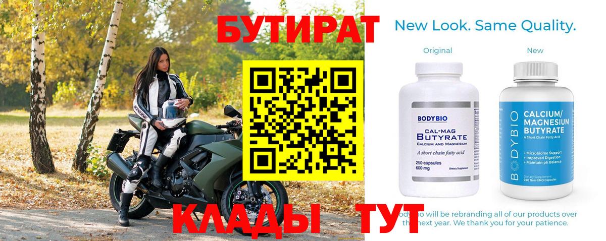 БУТИРАТ жидкий экстази Кулебаки