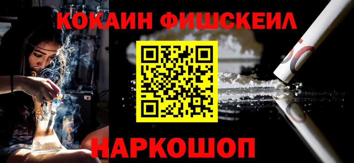 Кокаин FishScale Кулебаки