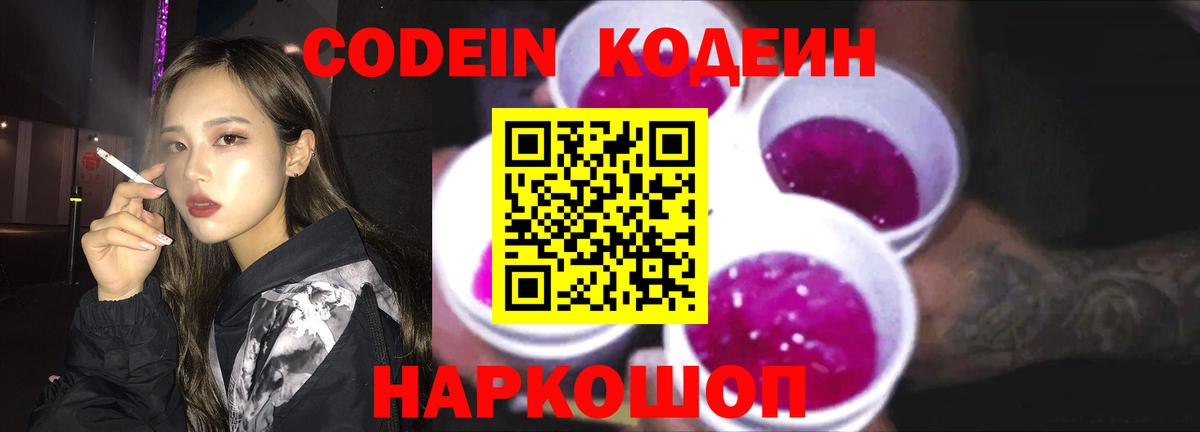 Кодеин напиток Lean (лин)  Codein Purple Drank  Кулебаки  Вход с VPN 