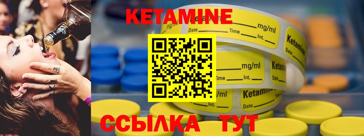 Кетамин VHQ Кулебаки