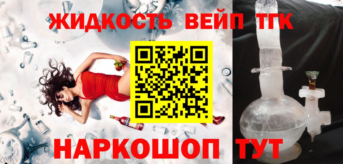 Дистиллят ТГК жижа Кулебаки